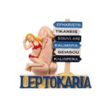 Μαγνητάκι Λεπτοκαρυά πινακίδες