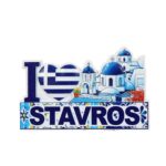 Μαγνητάκι I love Σταυρός εκκλησία